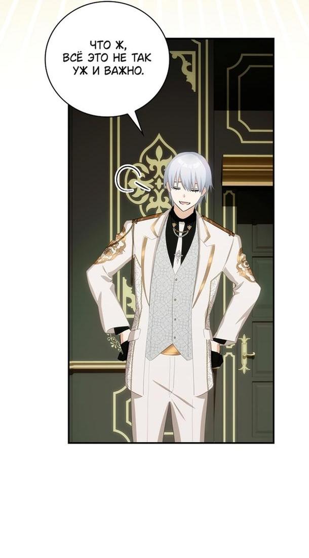 Манга Это не твой ребёнок - Глава 63 Страница 33