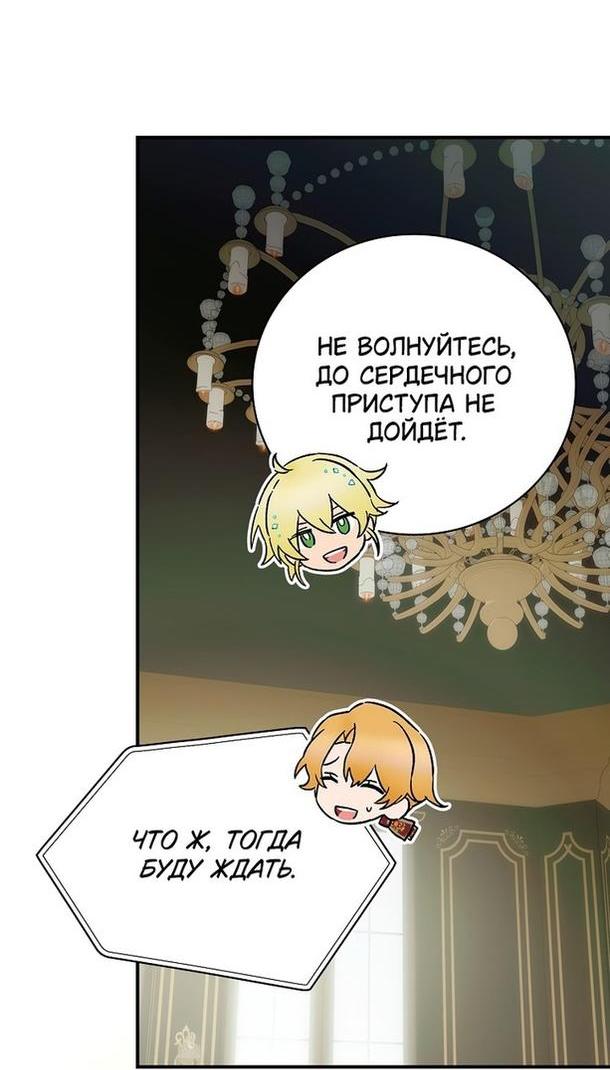 Манга Это не твой ребёнок - Глава 63 Страница 22