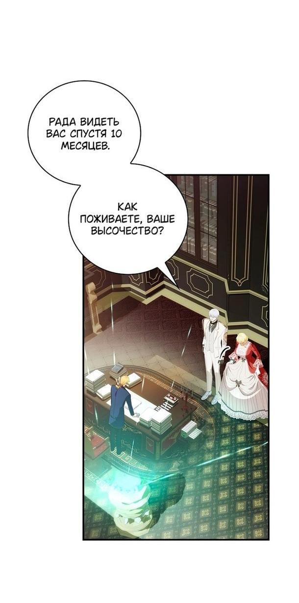 Манга Это не твой ребёнок - Глава 63 Страница 3