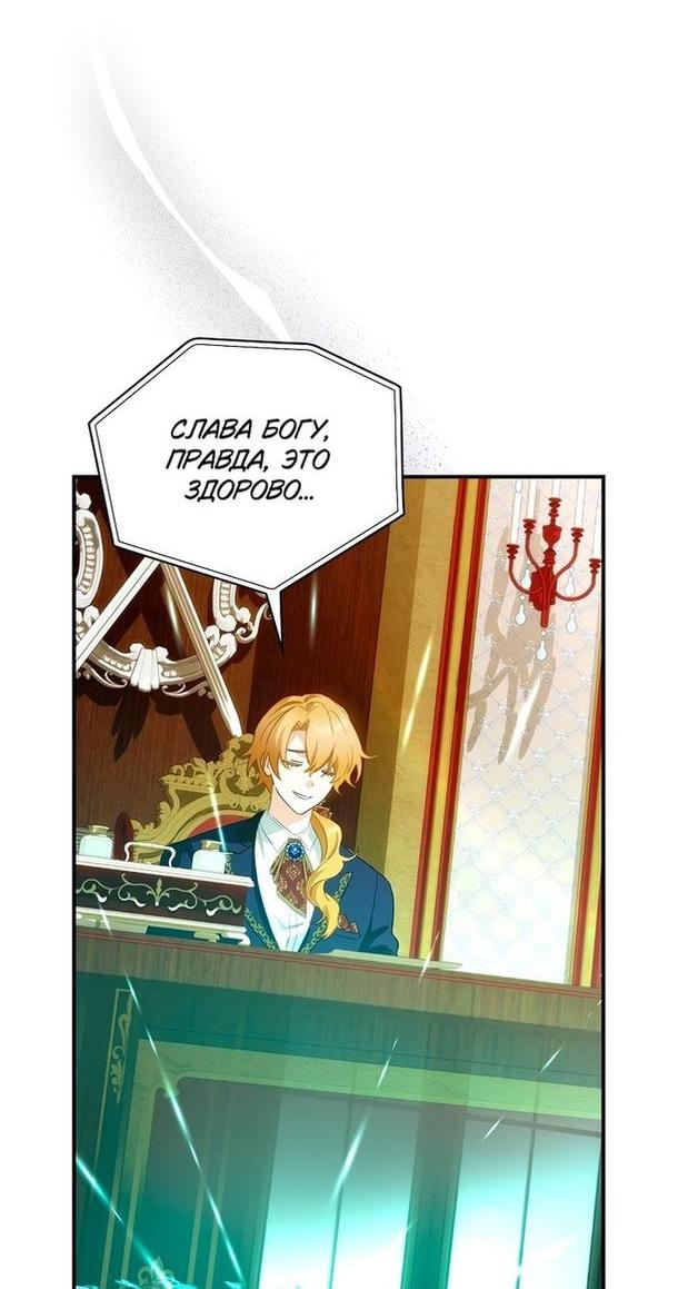 Манга Это не твой ребёнок - Глава 63 Страница 10