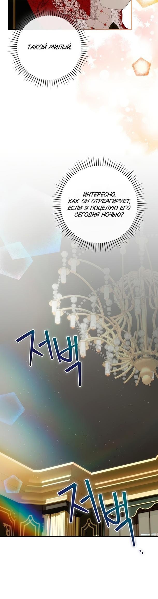 Манга Это не твой ребёнок - Глава 63 Страница 42