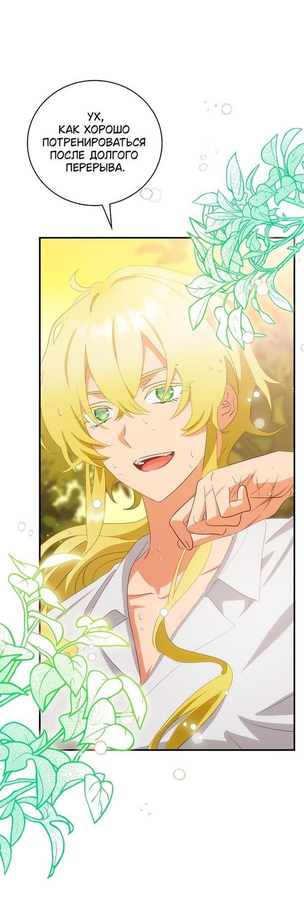 Манга Это не твой ребёнок - Глава 63 Страница 47