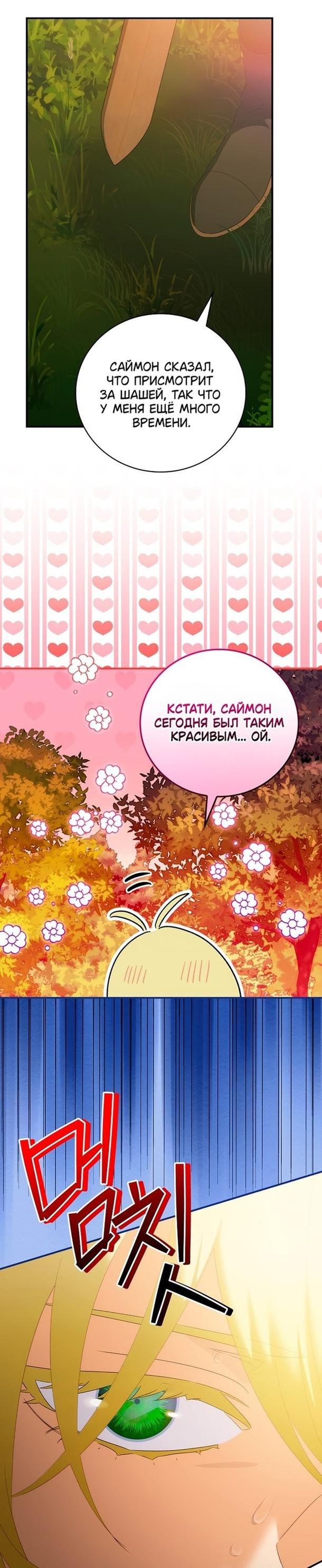 Манга Это не твой ребёнок - Глава 63 Страница 48