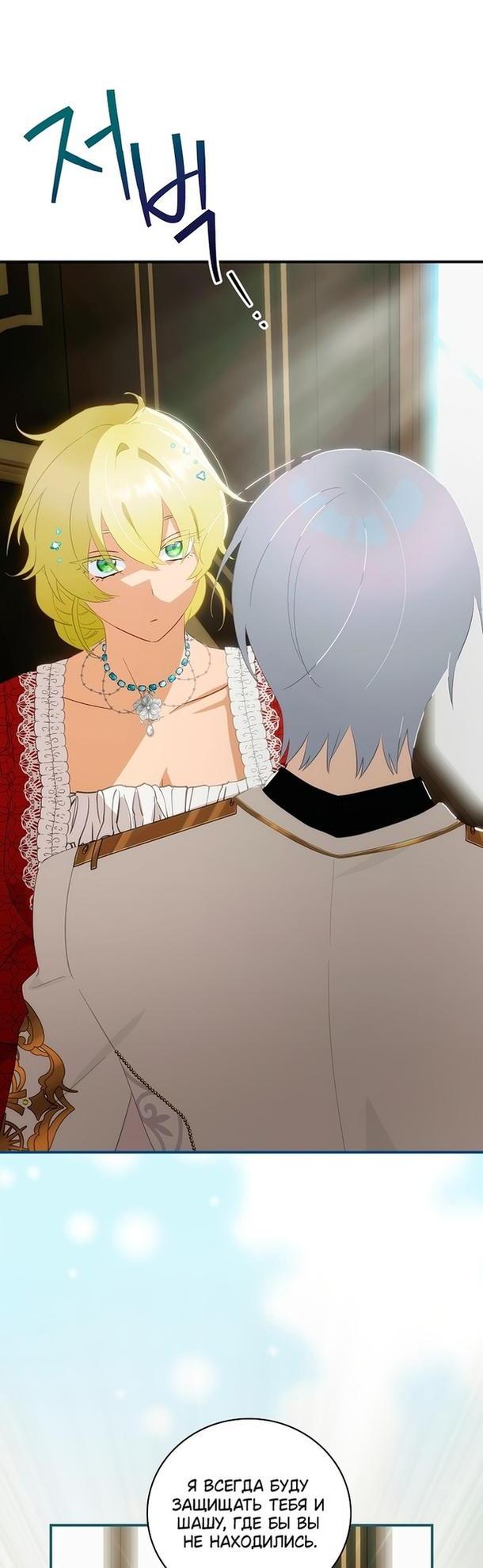 Манга Это не твой ребёнок - Глава 63 Страница 34