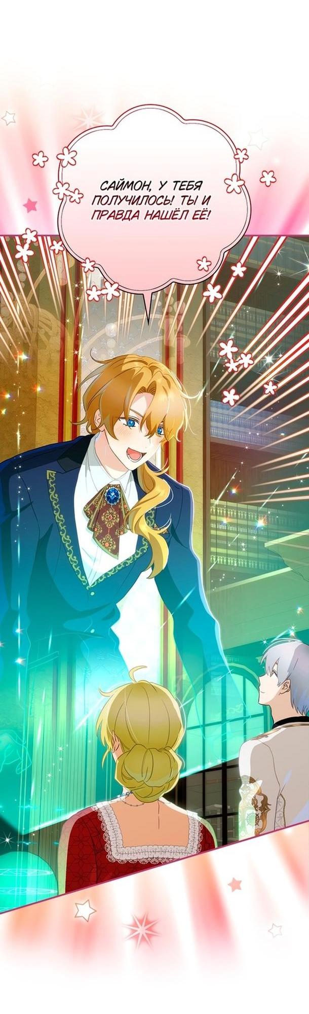 Манга Это не твой ребёнок - Глава 63 Страница 4