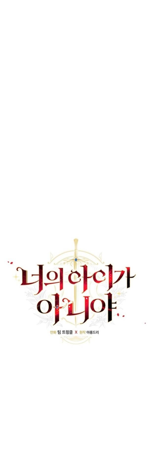 Манга Это не твой ребёнок - Глава 63 Страница 1