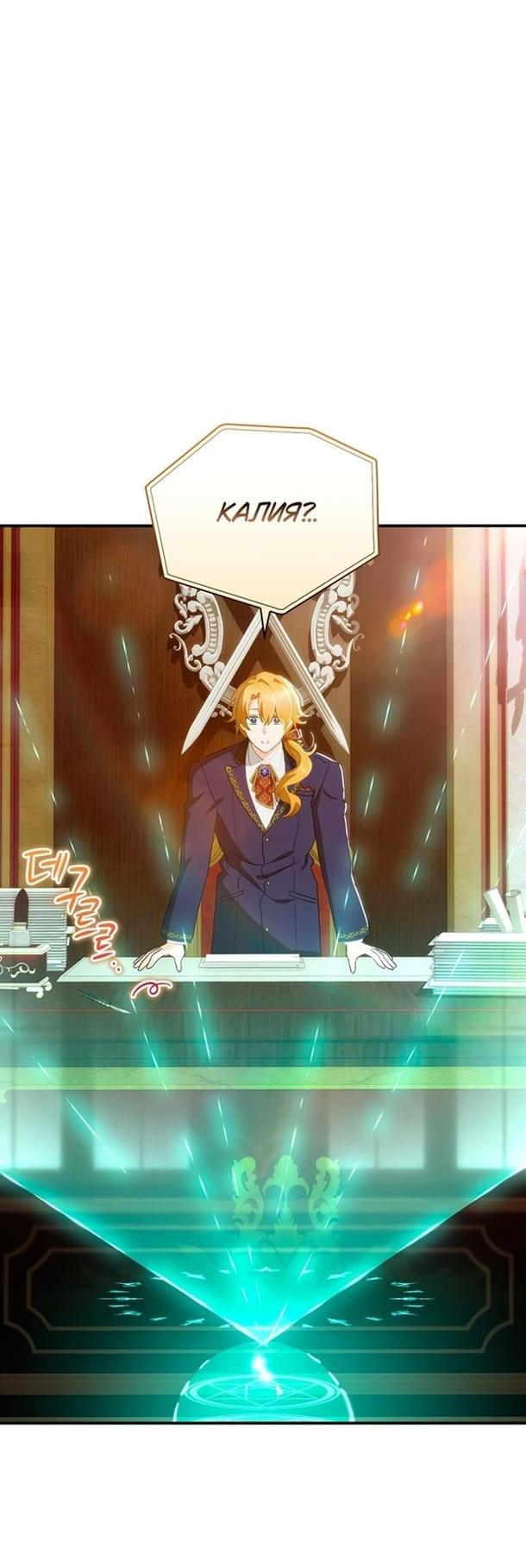 Манга Это не твой ребёнок - Глава 63 Страница 2