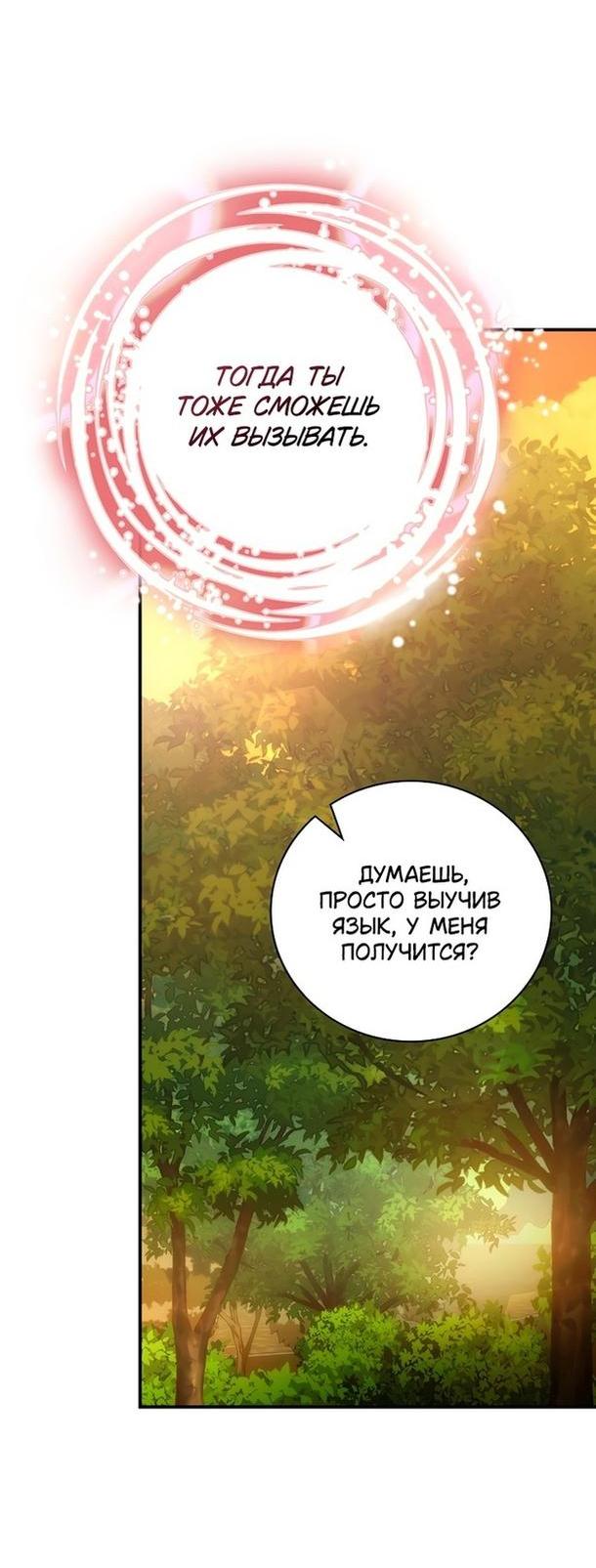 Манга Это не твой ребёнок - Глава 63 Страница 59