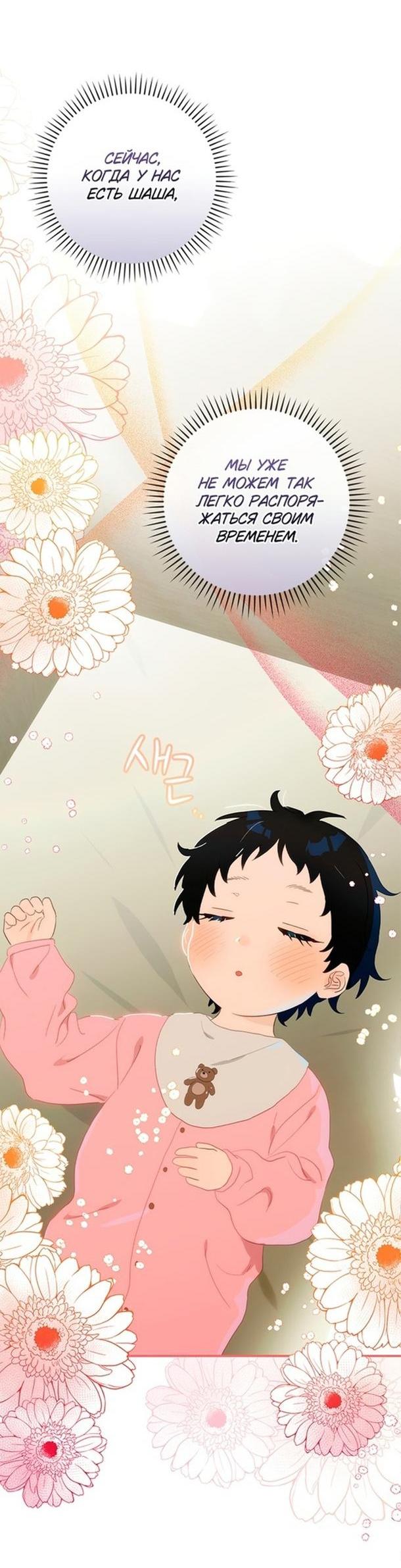 Манга Это не твой ребёнок - Глава 63 Страница 16