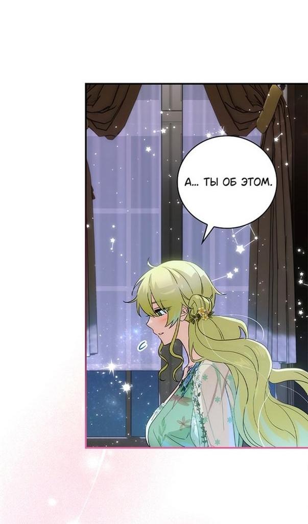 Манга Это не твой ребёнок - Глава 62 Страница 12