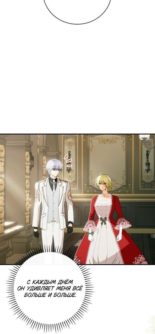 Манга Это не твой ребёнок - Глава 62 Страница 36