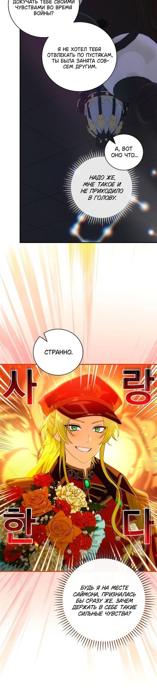 Манга Это не твой ребёнок - Глава 62 Страница 9