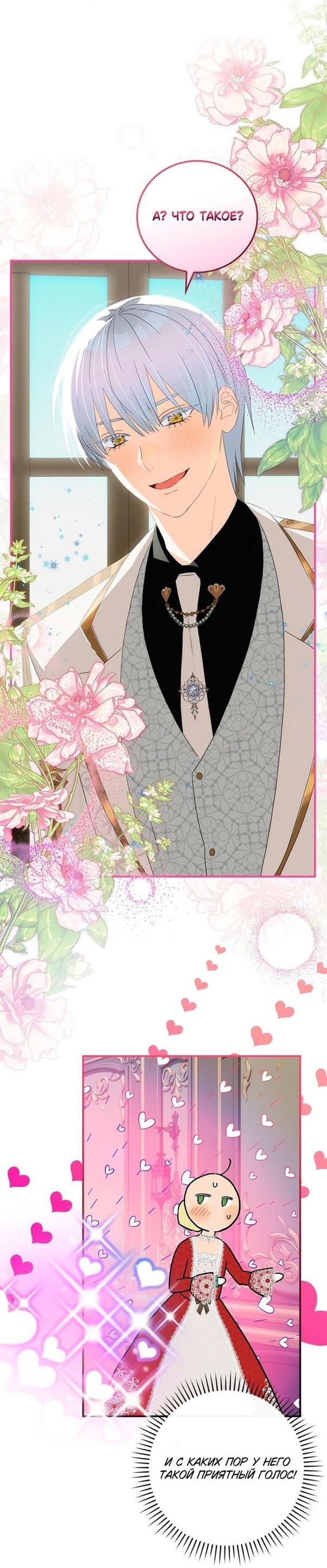 Манга Это не твой ребёнок - Глава 62 Страница 37