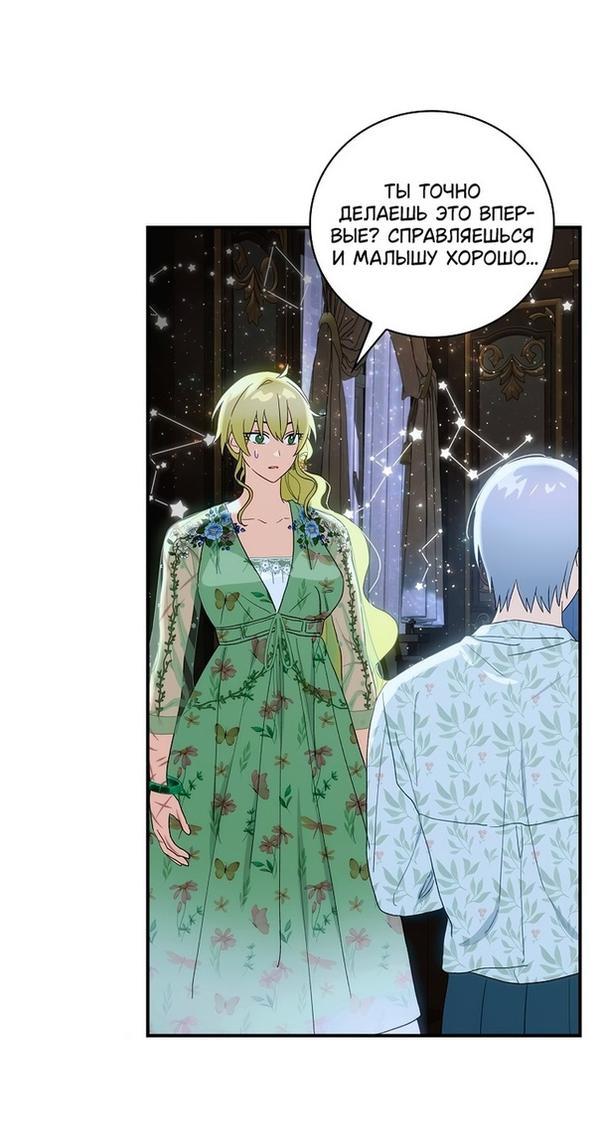 Манга Это не твой ребёнок - Глава 62 Страница 28