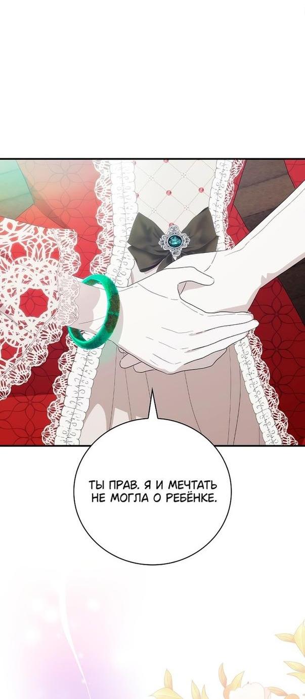 Манга Это не твой ребёнок - Глава 62 Страница 46