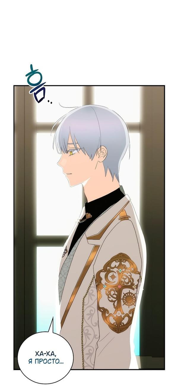 Манга Это не твой ребёнок - Глава 62 Страница 40