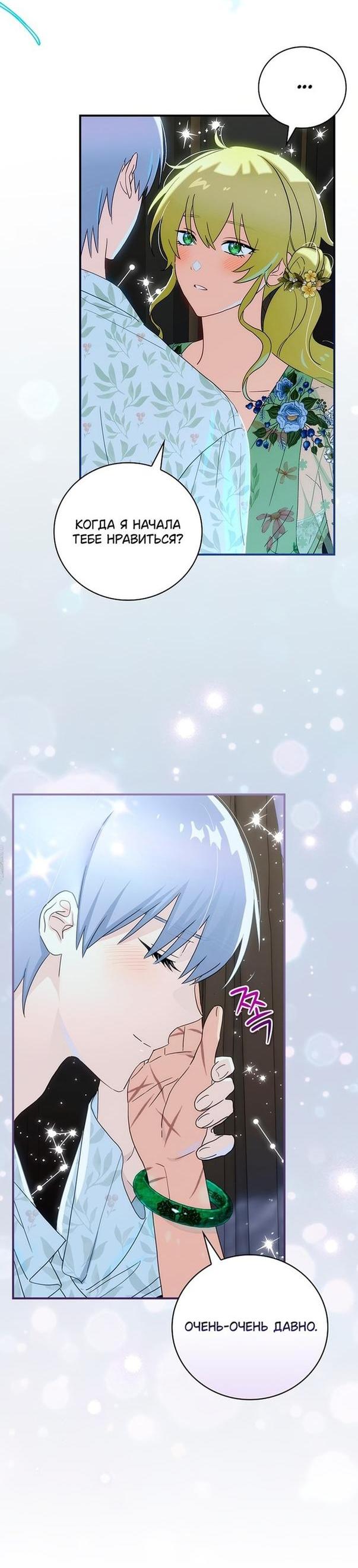 Манга Это не твой ребёнок - Глава 62 Страница 7