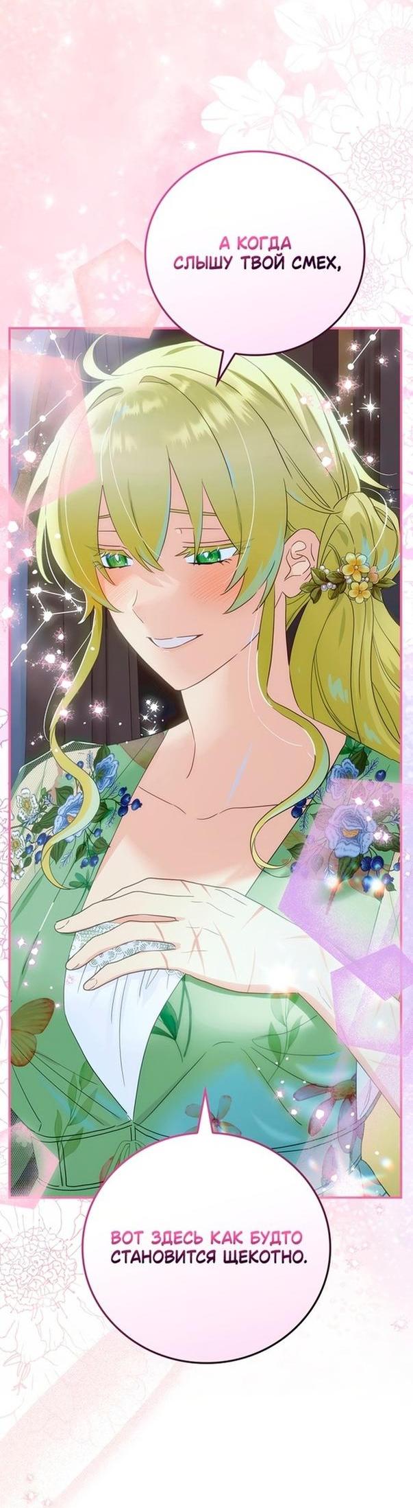 Манга Это не твой ребёнок - Глава 62 Страница 14