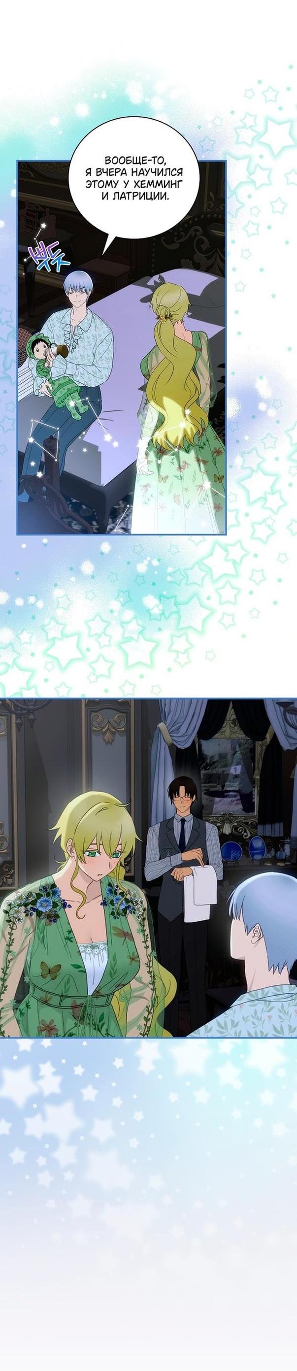 Манга Это не твой ребёнок - Глава 62 Страница 29