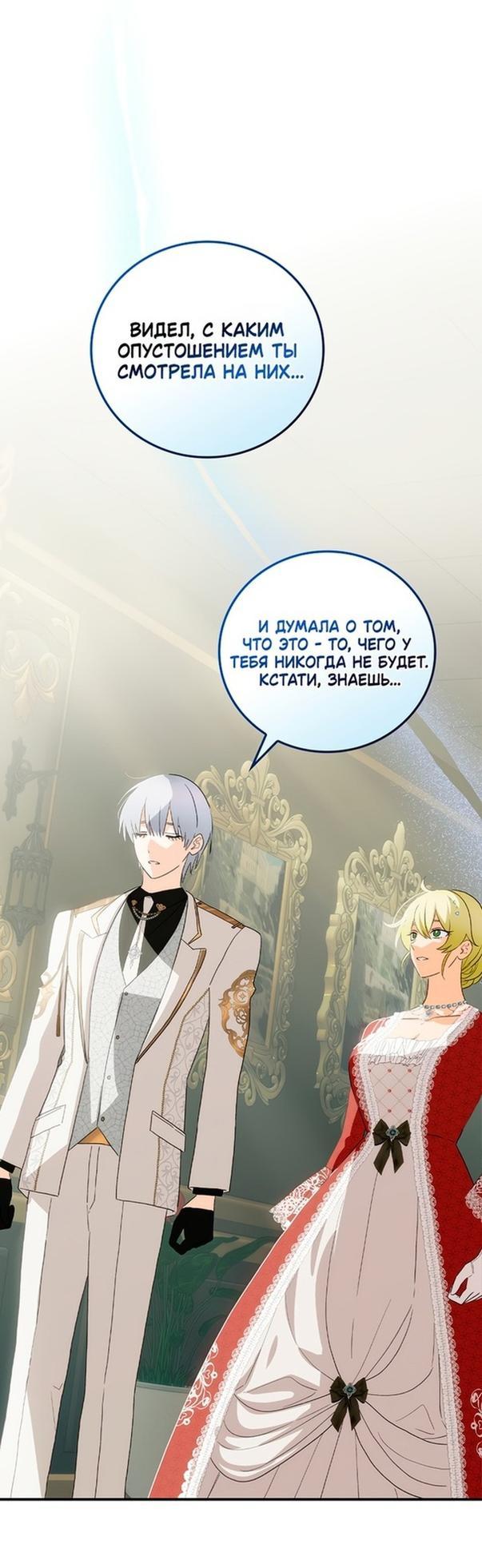 Манга Это не твой ребёнок - Глава 62 Страница 41