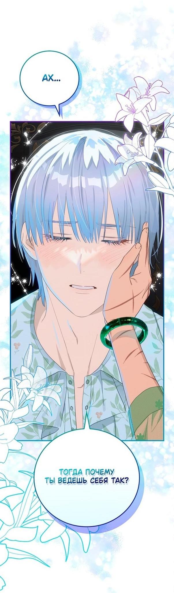 Манга Это не твой ребёнок - Глава 62 Страница 6