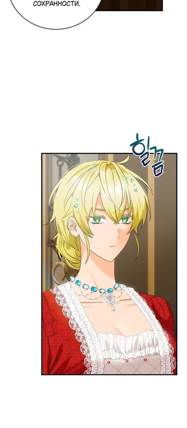 Манга Это не твой ребёнок - Глава 62 Страница 33