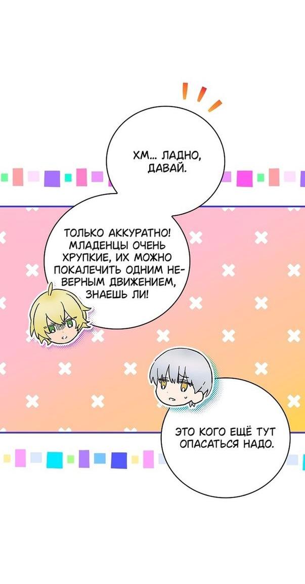 Манга Это не твой ребёнок - Глава 62 Страница 24