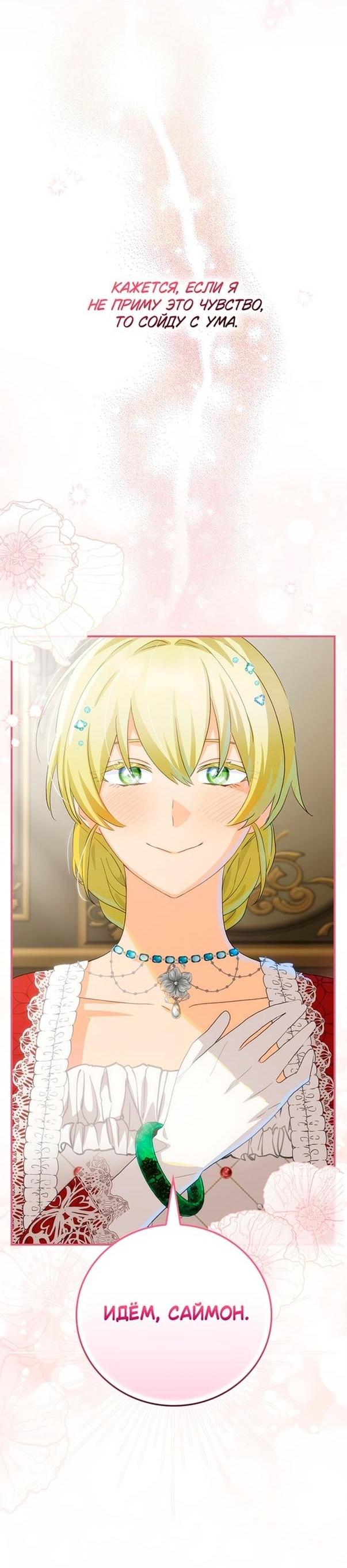 Манга Это не твой ребёнок - Глава 62 Страница 58