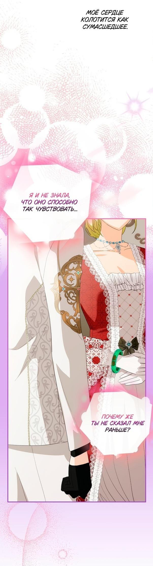 Манга Это не твой ребёнок - Глава 62 Страница 49