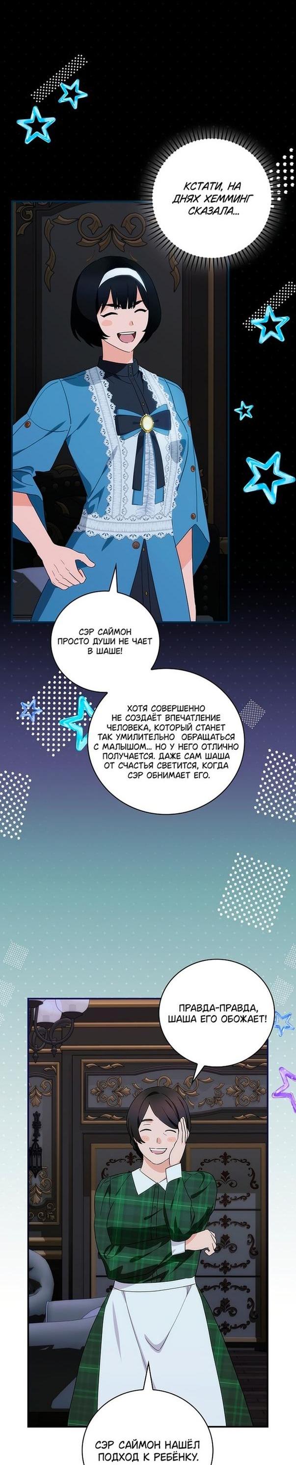 Манга Это не твой ребёнок - Глава 62 Страница 35