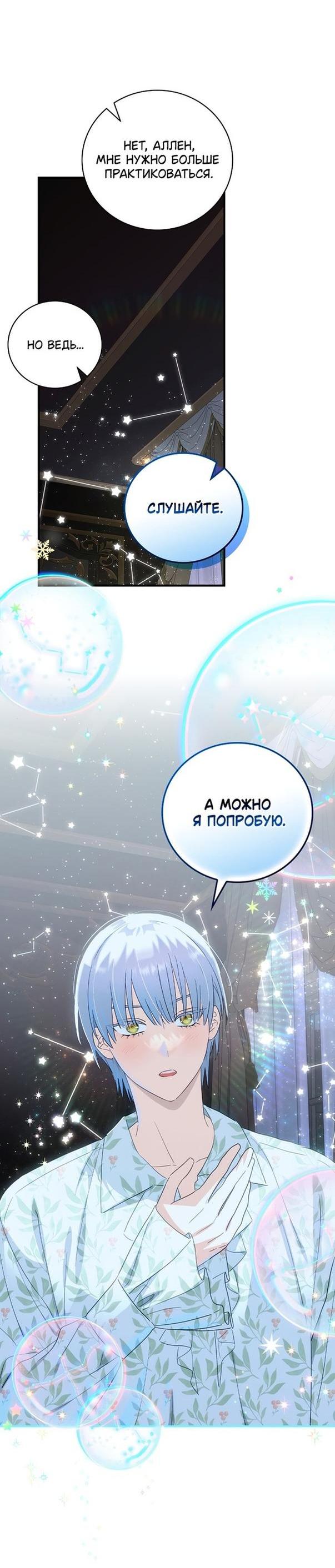 Манга Это не твой ребёнок - Глава 62 Страница 22