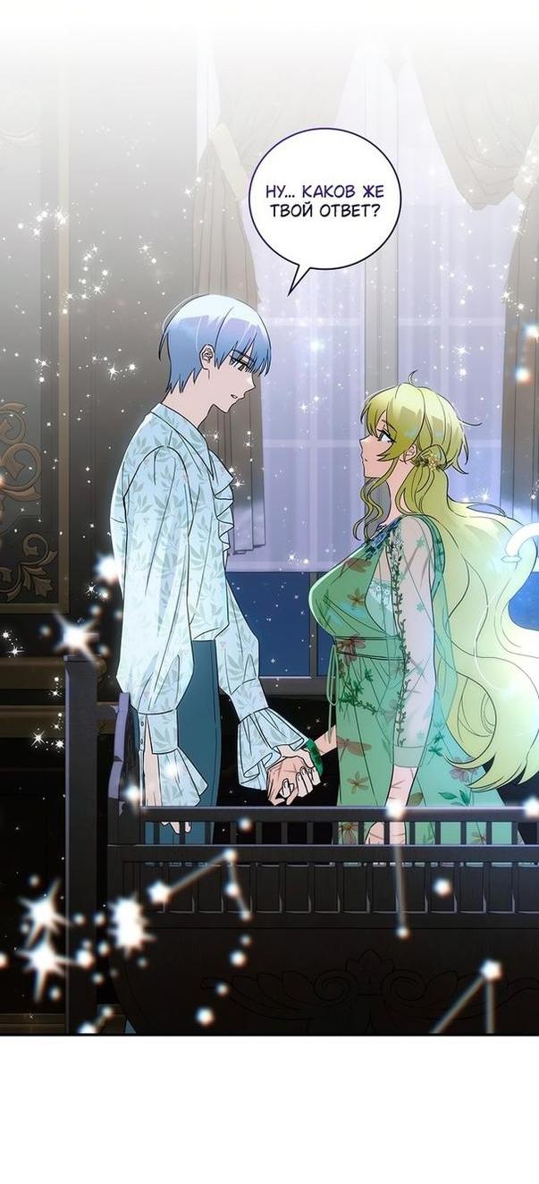 Манга Это не твой ребёнок - Глава 62 Страница 10