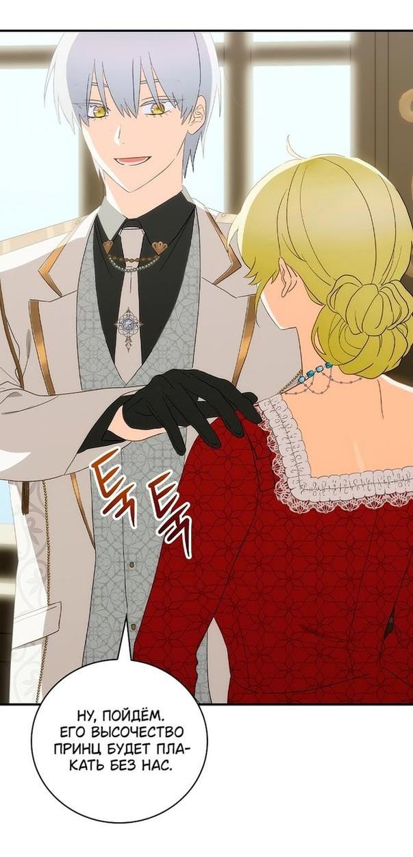 Манга Это не твой ребёнок - Глава 62 Страница 53