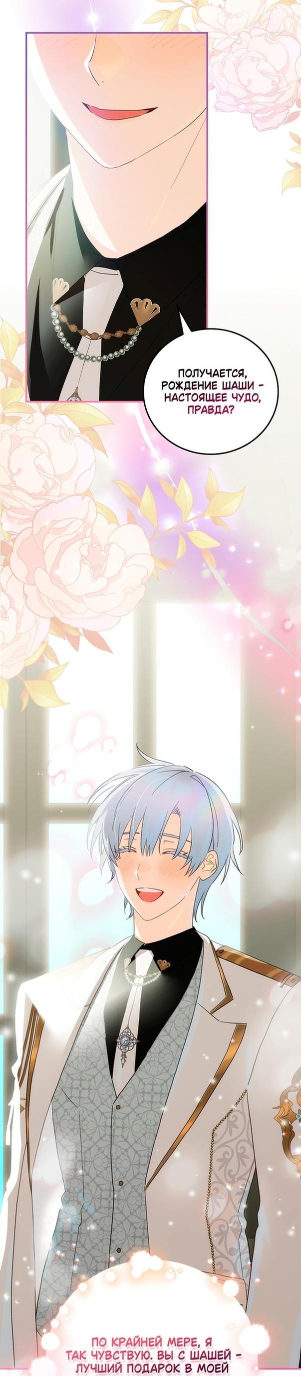 Манга Это не твой ребёнок - Глава 62 Страница 47