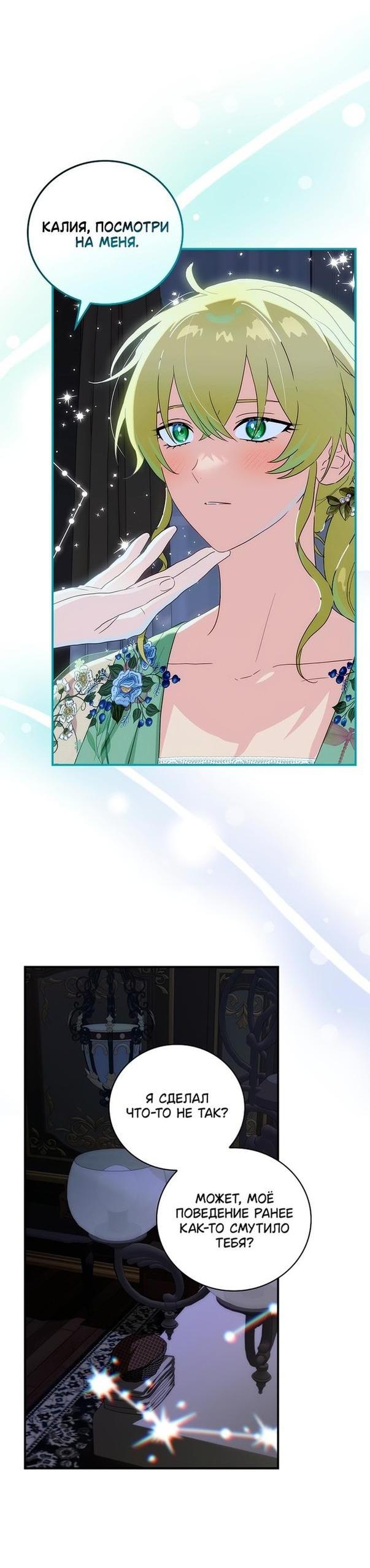 Манга Это не твой ребёнок - Глава 62 Страница 4