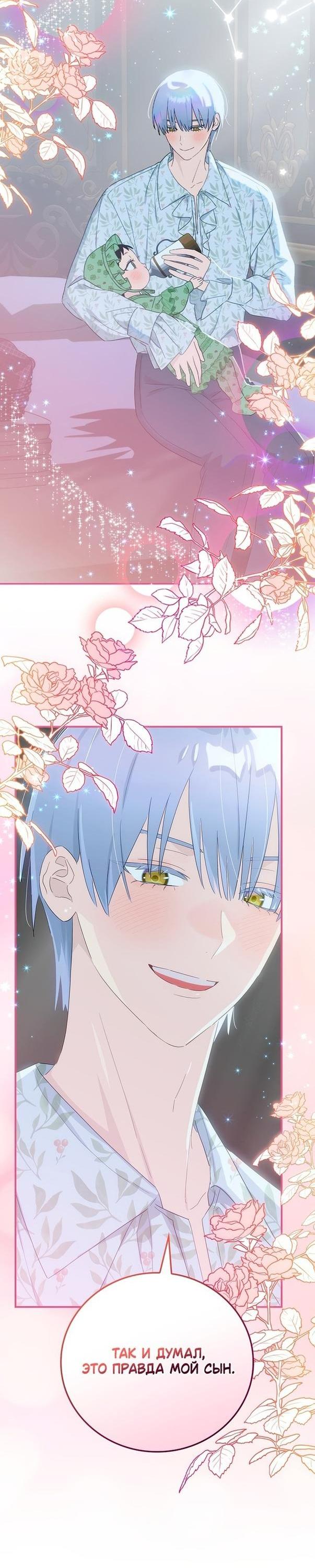 Манга Это не твой ребёнок - Глава 62 Страница 27