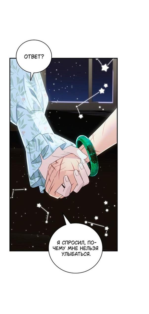 Манга Это не твой ребёнок - Глава 62 Страница 11