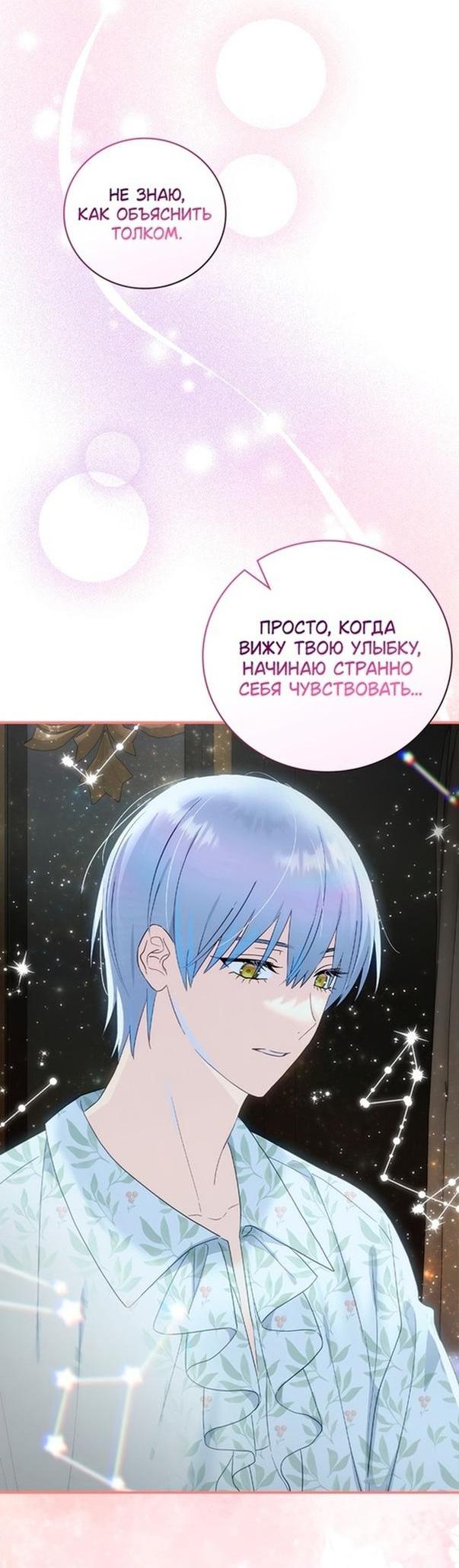 Манга Это не твой ребёнок - Глава 62 Страница 13