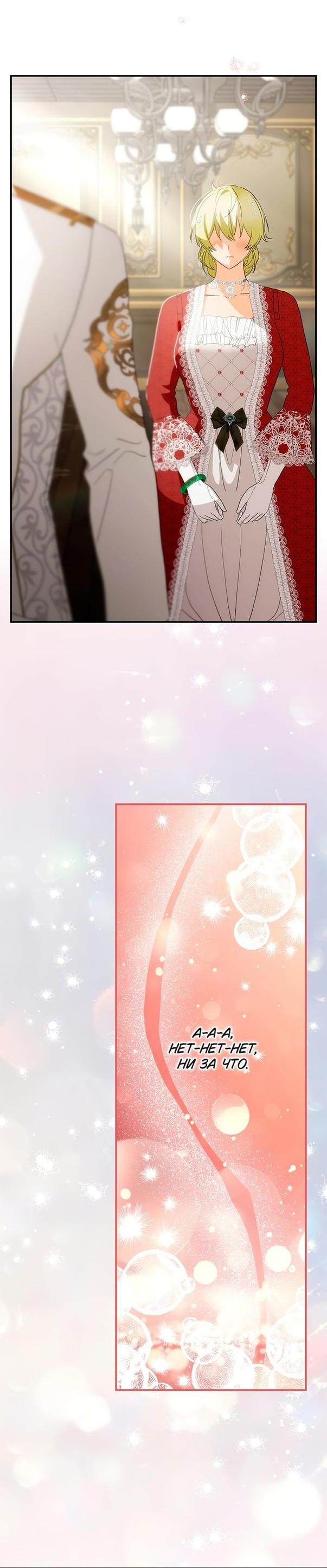 Манга Это не твой ребёнок - Глава 62 Страница 55