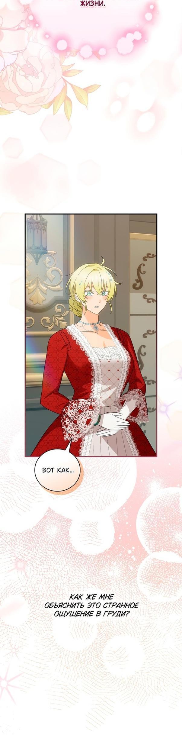 Манга Это не твой ребёнок - Глава 62 Страница 48