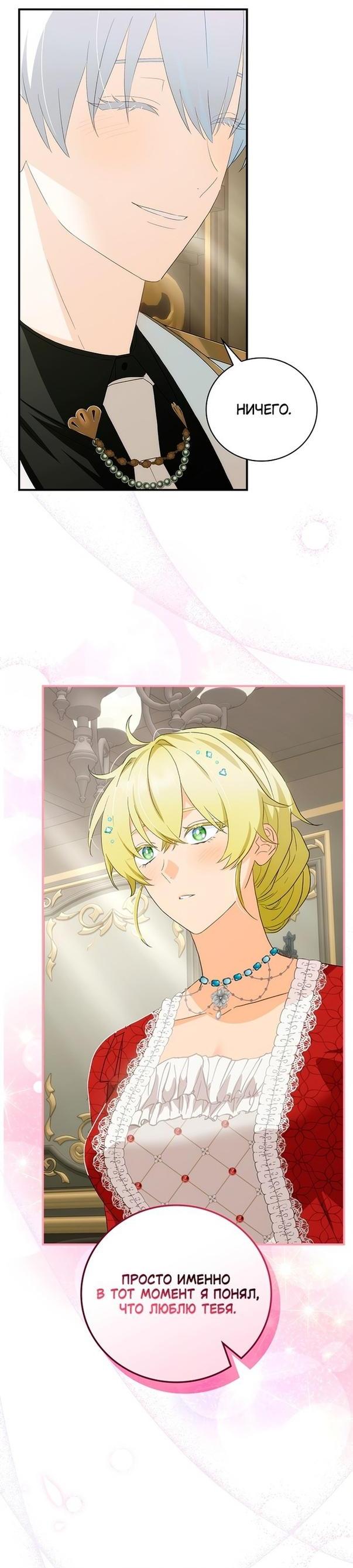 Манга Это не твой ребёнок - Глава 62 Страница 43