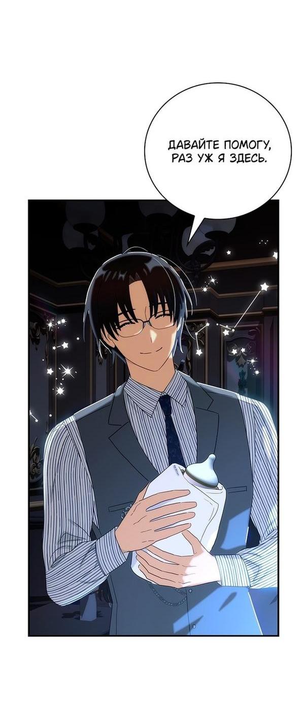 Манга Это не твой ребёнок - Глава 62 Страница 21