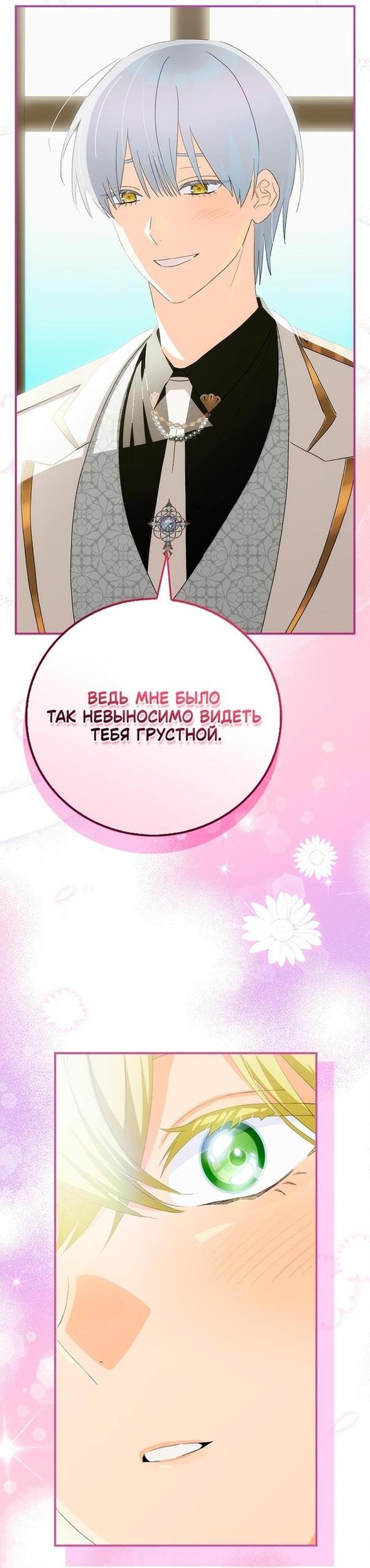 Манга Это не твой ребёнок - Глава 62 Страница 44