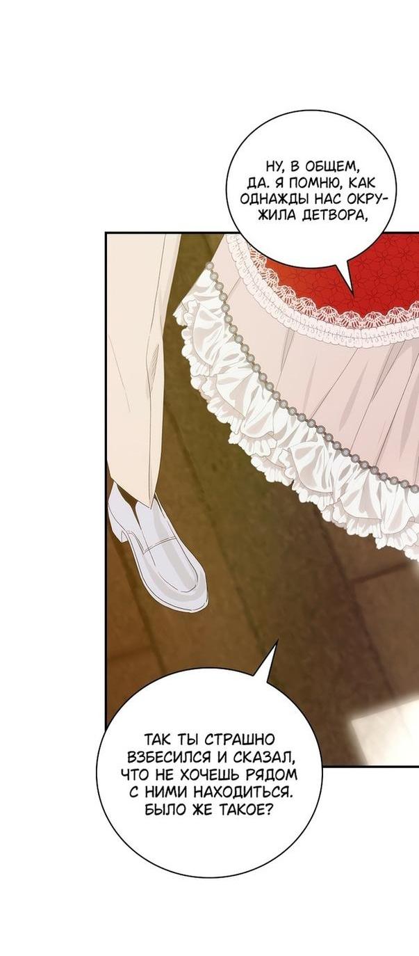 Манга Это не твой ребёнок - Глава 62 Страница 39