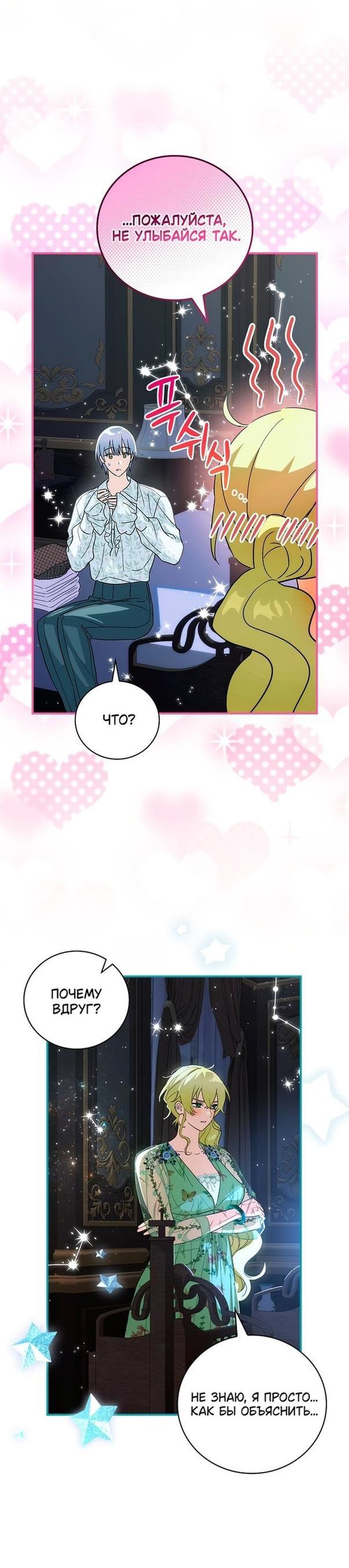 Манга Это не твой ребёнок - Глава 62 Страница 2