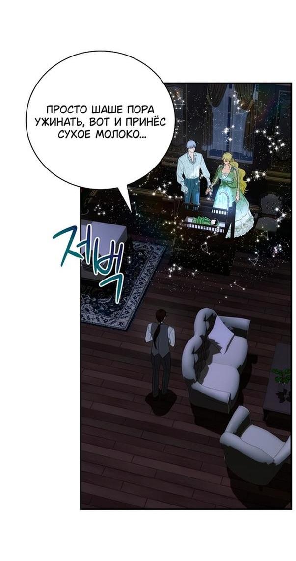 Манга Это не твой ребёнок - Глава 62 Страница 19