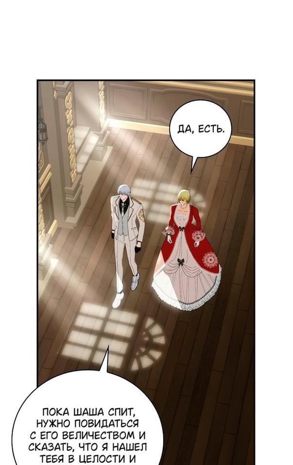 Манга Это не твой ребёнок - Глава 62 Страница 32