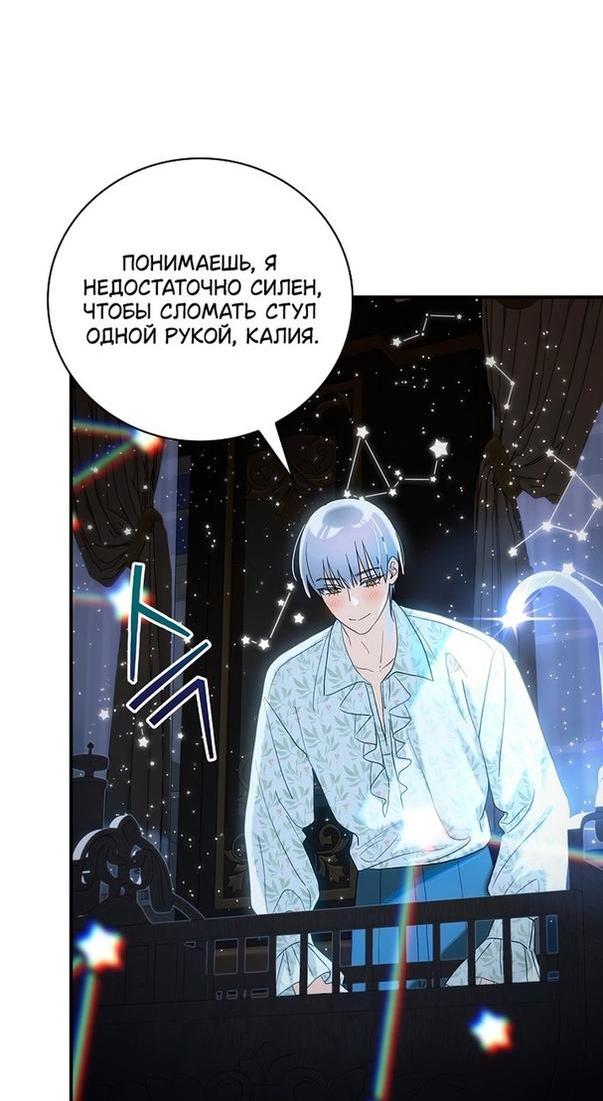 Манга Это не твой ребёнок - Глава 62 Страница 25