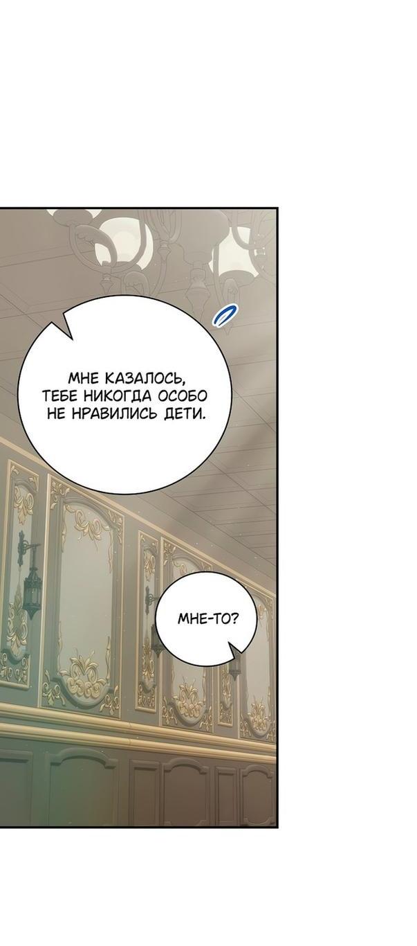 Манга Это не твой ребёнок - Глава 62 Страница 38