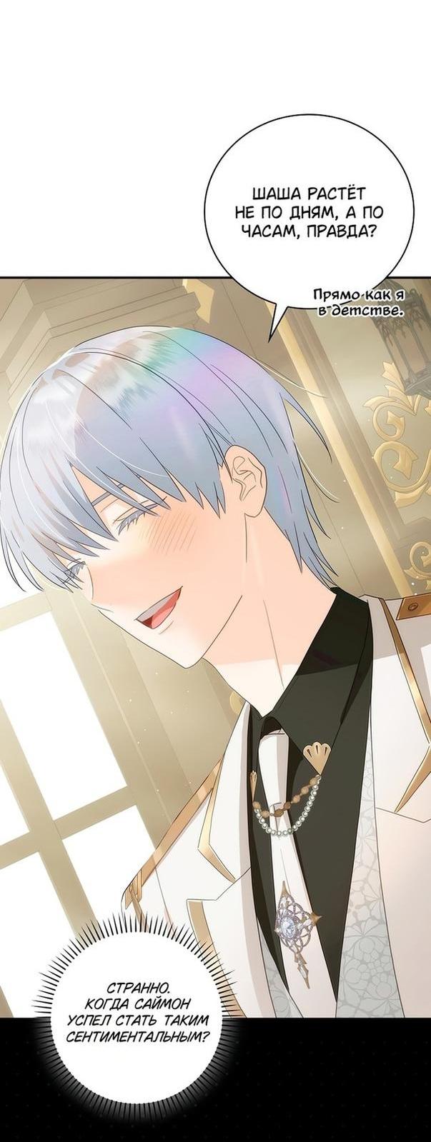 Манга Это не твой ребёнок - Глава 62 Страница 34